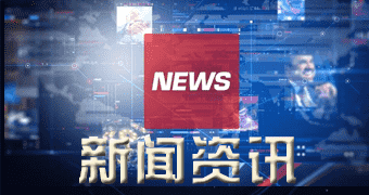 沈北新区报道造访海南省公布首批智能汽车开启测试和示范应用道路